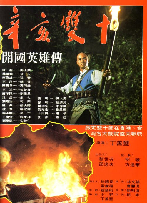 images-de-the-battle-for-the-republic-of-china-1981-senscritique