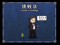 Takeshi's Challenge