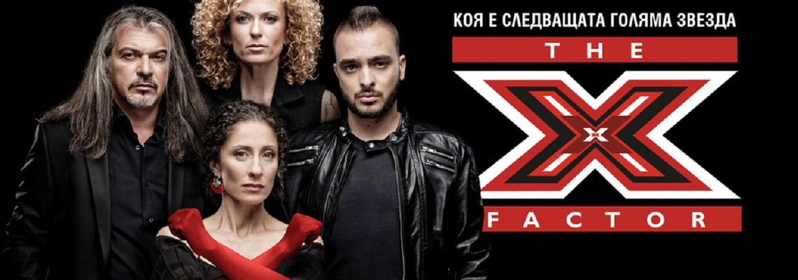 Cover X Factor (BG)