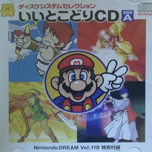 ディスクシステムセレクションいいとこどりCD SIDE A (OST)