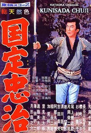 Kunisada Chûji