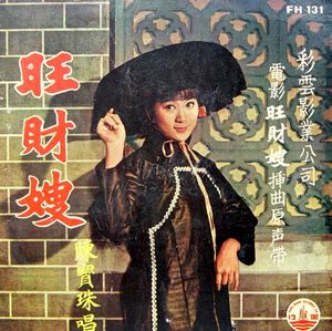 Madam Wang Cai