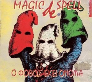 Ο Φόβος Έχει Όνομα (EP)