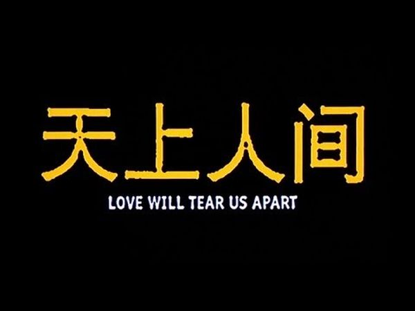 Love Will Tear Us Apart