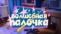 Magic Wand