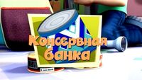 Tincan