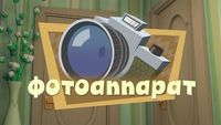 Camera