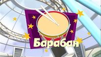 Drum