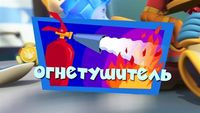 Fire Extinguisher
