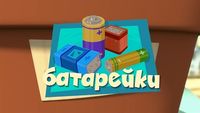 Batteries