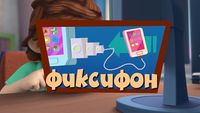Fixiphone