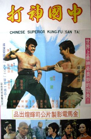 Chinese Superior Kung Fu
