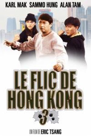 Le Flic de Hong Kong 3