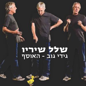 הריקוד המוזר של הלב