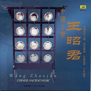 Chinese Ancient Music: Wang Zhaojun