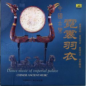 Chinese Ancient Music: Dance Music of Imperial Palace