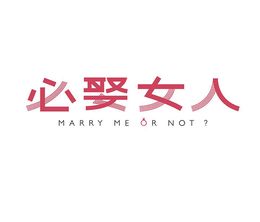 image-https://media.senscritique.com/media/000011718424/0/marry_me_or_not.jpg