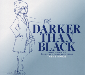 DARKER THAN BLACK -Ryuusei no Gemini- THEME SONGS (Single)