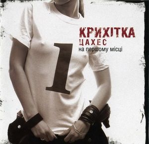 На Першому Місці