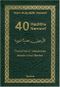 Commentaire des quarante hadiths
