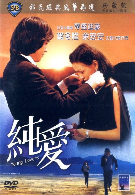 Young Lovers Film (1979) SensCritique