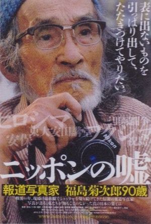 Le Japon ment : Le photojournalisme de Kikujiro Fukushima, 90 ans