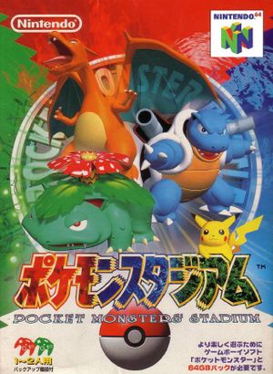 Pocket Monsters Stadium