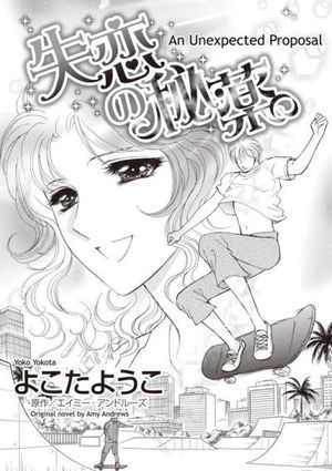 AN UNEXPECTED PROPOSAL (Harlequin Comics)