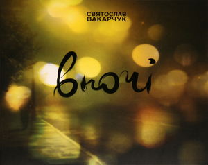 Ой, поперед мене гори сині