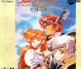 image-https://media.senscritique.com/media/000012057412/0/langrisser_hikari_no_matsuei.jpg