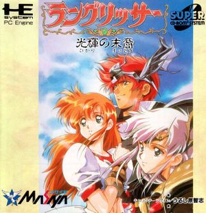 Langrisser: Hikari no Matsuei