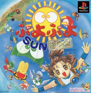 Puyo Puyo Sun Ketteiban