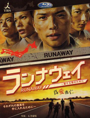 Runaway ~Aisuru Kimi No Tame Ni~