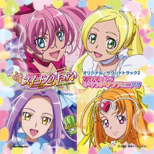 スイートプリキュア♪ オリジナル・サウンドトラック2 プリキュア・サウンドシンフォニア!! (OST)