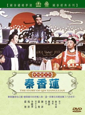 The Story of Qin Xianglian