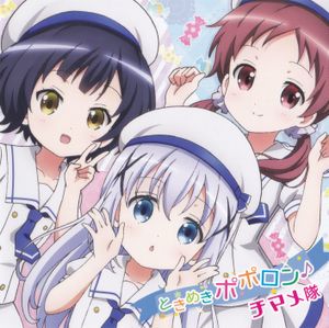 ときめきポポロン♪ (Single)