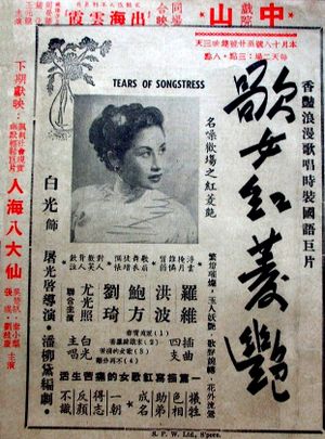 A Songstress Called Hong Lingyan