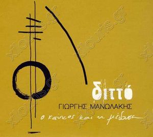 Διττό: Ο Καύκος και η Μέδουσα