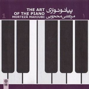 The Art of the Piano 1