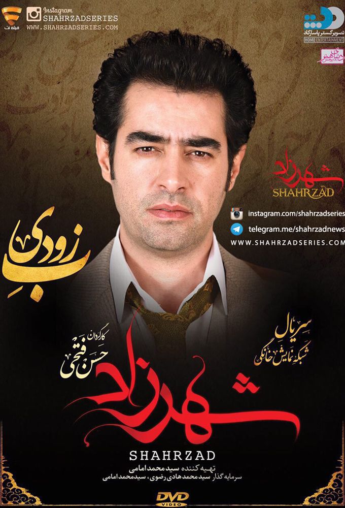 shahrzad series wiki