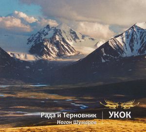 Укок