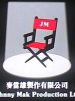 Johnny Mak Production Co. Ltd.
