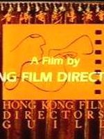 Hong Kong Film Directors' Guild