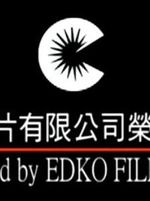 Edko Films Ltd.
