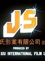 Joe Siu International Film Ltd