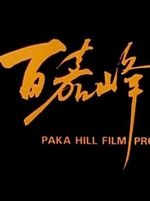 Paka Hill Film Production Co.