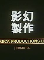 Filmagica Productions Limited