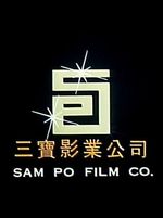 Sam Po Film Production