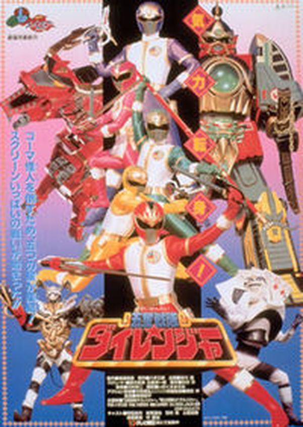 Gosei Sentai Dairanger: The Movie