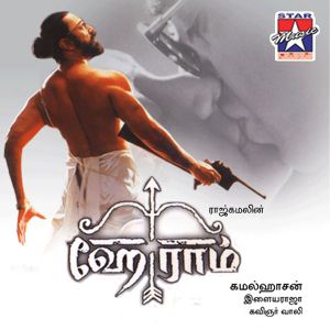 Heyram (OST)